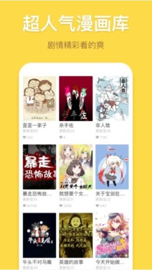 星资源漫画app官方最新版图片3