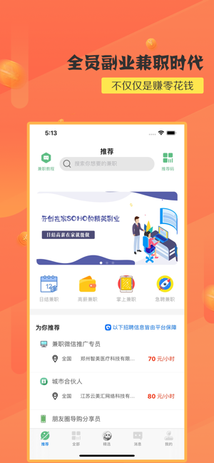 哈密兼职app官方最新版图片3