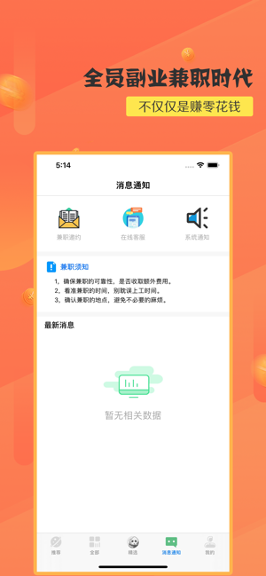 哈密兼职app官方最新版图片2