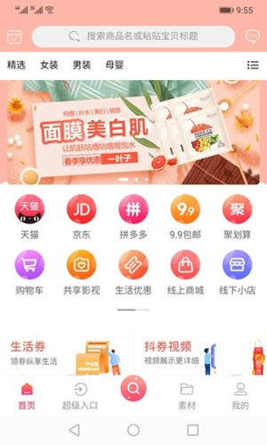 省钱盒子app官方客户端图片3