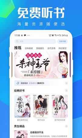 小猫听书app官方手机版图片3