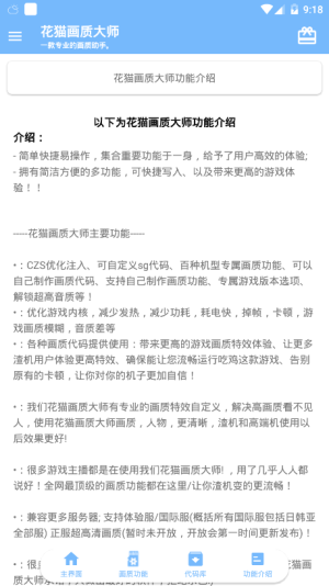 小雷画质官方器120帧和平精英最新版.apk图片1