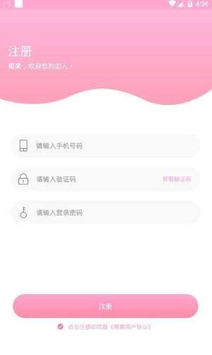 椰果交友app手机客户端图片2