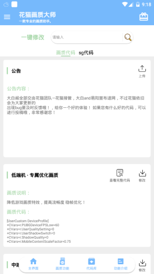 小雷画质助手2.0官方下载app图片2