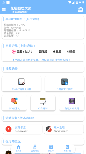 逆风画质助手app官方手机版图片3