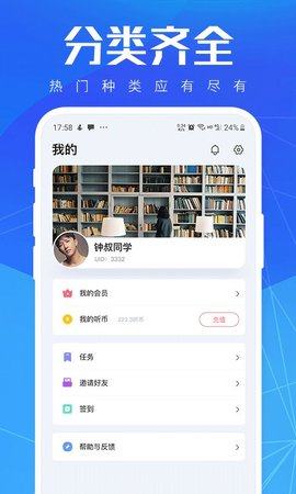 小猫听书app官方手机版图片1