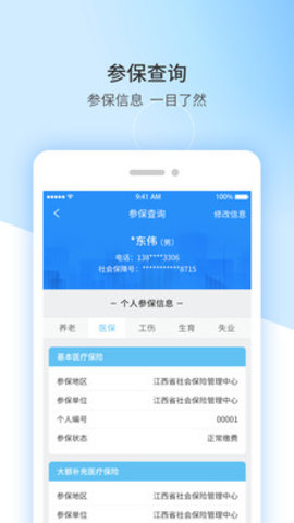 江西人社手机app资格认证苹果版图片3