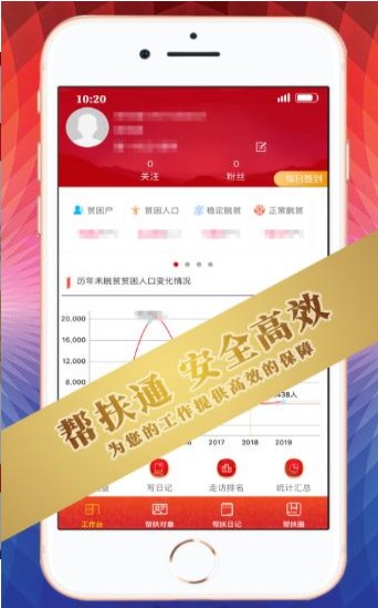 陕州帮扶通平台app安卓版图片1