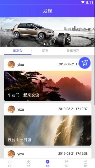 中华自驾联盟app官方客户端图片2