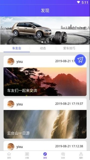 中华自驾联盟app官方客户端图片2