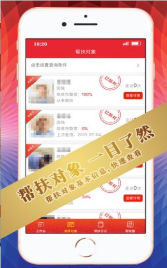 陕州帮扶通平台app安卓版图片2