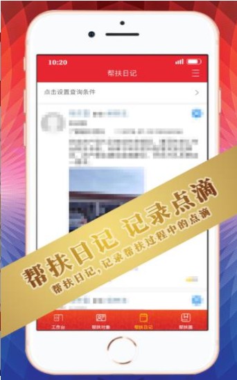 陕州帮扶通平台app安卓版图片3