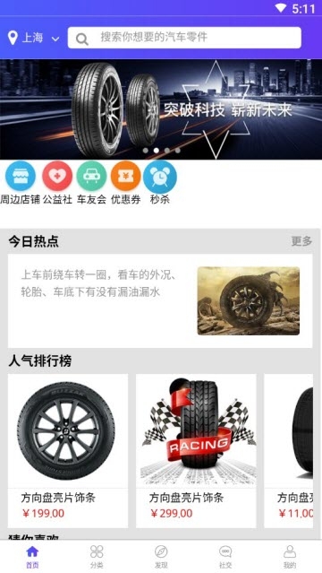 中华自驾联盟app官方客户端图片3