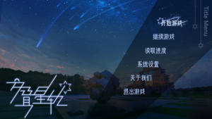 交叠星轨游戏安卓测试版图片2