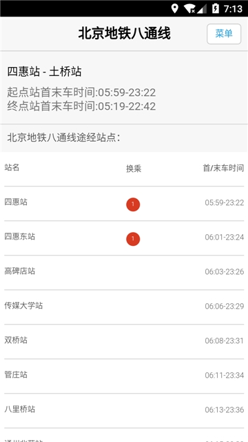 北京地铁换乘查询软件app最新版图片3