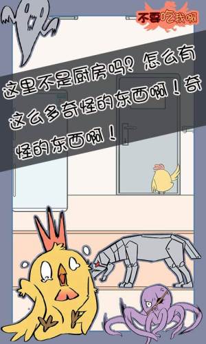 不要吃我啊游戏官方手机版图片3