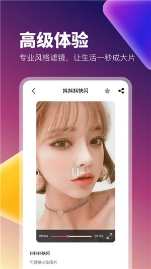 抖拍特效app官方最新版图片3