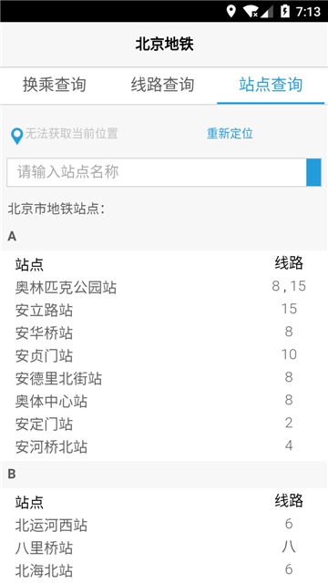 北京地铁换乘查询软件app最新版图片2
