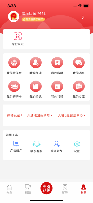 法治社保app手机客户端图片1