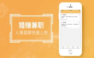 猎赚兼职app手机软件图片1