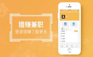 猎赚兼职app手机软件图片2