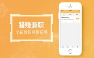 猎赚兼职app手机软件图片3