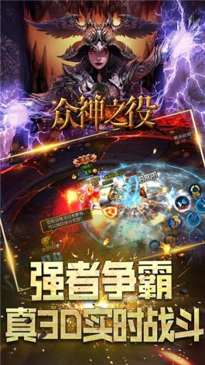 众神之役手游最新版图片1