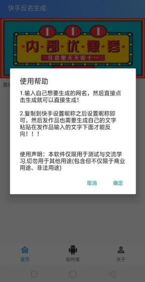 快手反名生成器苹果版官方app图片1