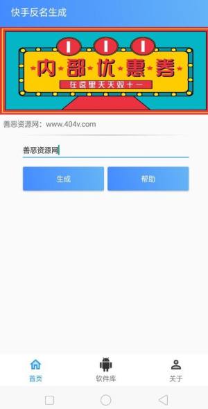 快手反名生成器苹果版官方app图片2