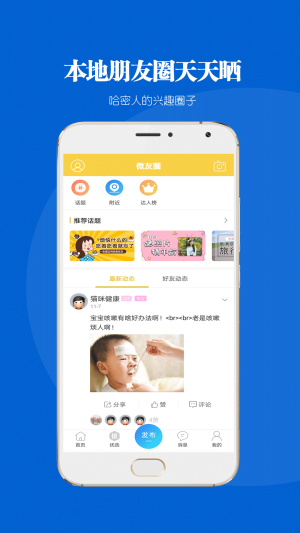 哈密微生活同城交友app官方手机版图片2