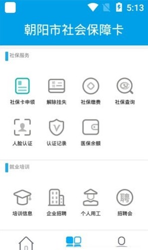 朝阳社保采集app2020 ios手机版图片1