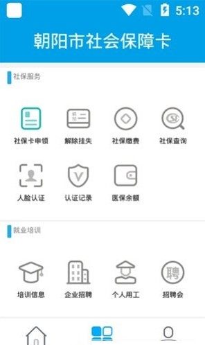 朝阳社保采集app2020 ios手机版图片1