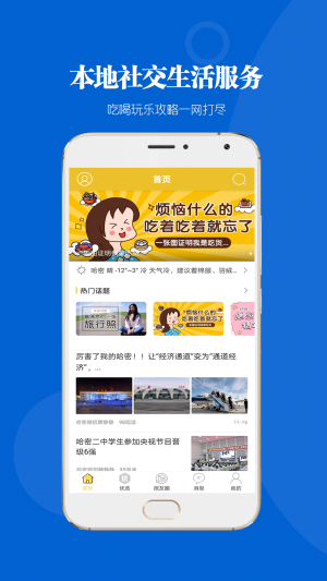 哈密微生活同城交友app官方手机版图片3