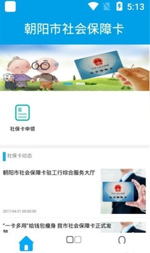 朝阳社保采集app2020 ios手机版图片2