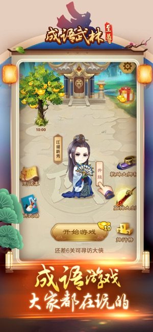 成语武林至尊提示完整答案安卓版图片1