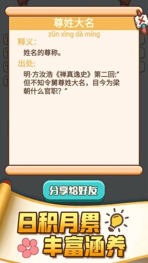 成语大观园游戏全部答案手机版图片3