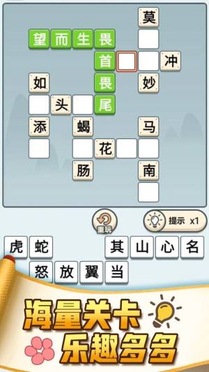 成语大观园游戏全部答案手机版图片1