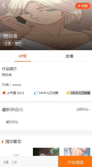 读狼漫画最新免费app图片2