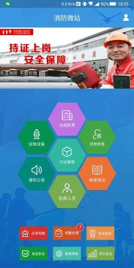 上海消防微站app官网图片2