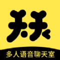 天天语音app最新版