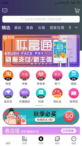 栎富通购物app官方手机版图片2