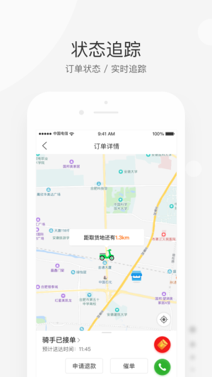 蜂行外卖app官方最新版图片1