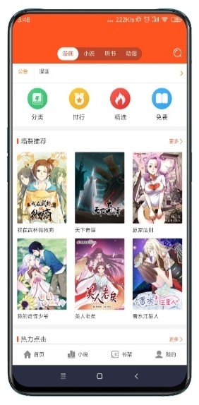 小瑕瑕动漫小说漫画app正式版图片1