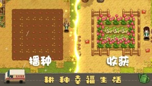 Harvest Town手游官方国际版（丰收镇）图片1