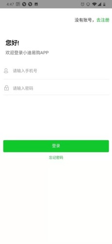 小迪易购app官方安卓版图片1