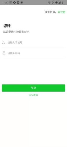 小迪易购app官方安卓版图片1