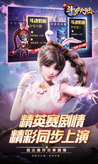 腾讯新斗罗大陆十年版手游应用宝版图片2