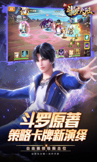 腾讯新斗罗大陆十年版手游应用宝版图片3