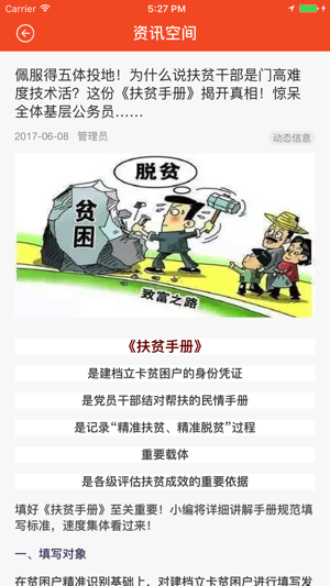 平安扶贫宝app官方客户端图片1