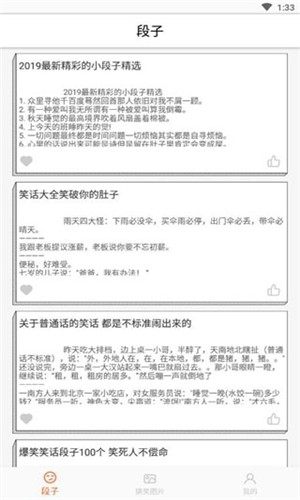 好笑么app手机免费版图片3